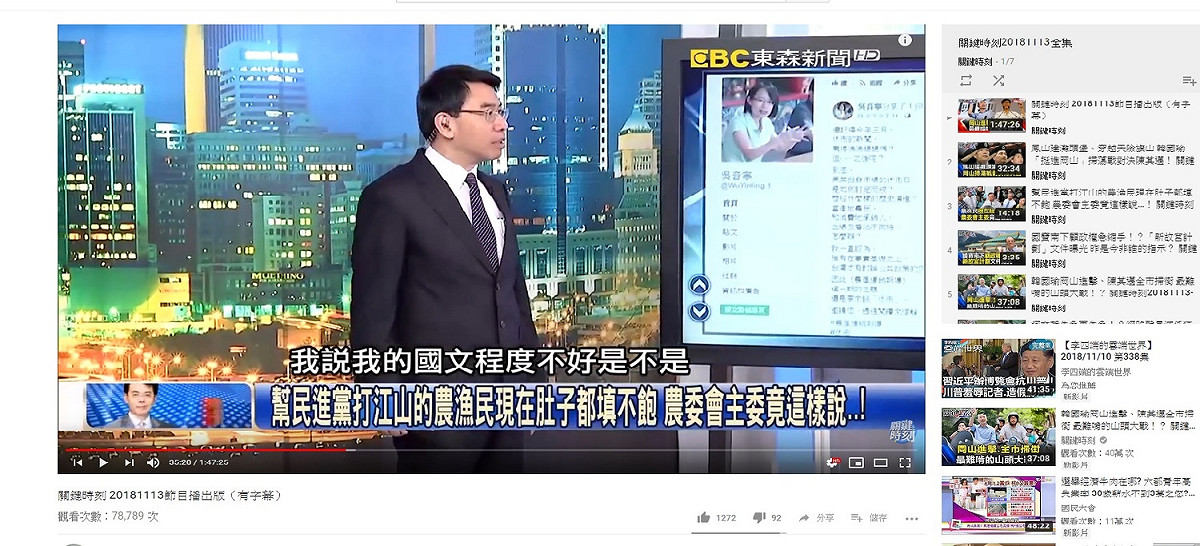 11月13日的關鍵時刻，在這個片段，主持人聲音及畫面被卡。 圖：翻攝youtube關鍵時刻畫面