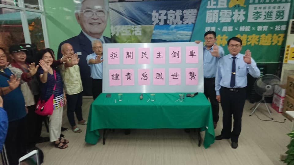 李進勇陣營譴責惡風世襲，開民主倒車。 圖：李進勇陣營提供