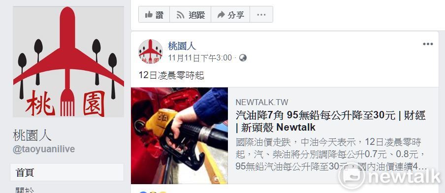 地方粉絲團除了成為候選人發聲平台，跟地方民眾有關的生活大小事也能隨時提供資訊，成為選民的重要資訊來源。 圖：截取「桃園人」粉絲頁