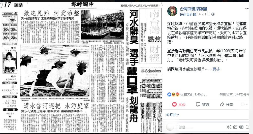 「台灣回憶探險團」在臉書上po出20年前的報紙圖檔，當時愛河在吳敦義任內又髒又息，質疑這種河水可以生喝嗎？ 圖：翻攝「台灣回憶探險團」臉書