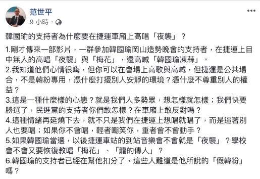 范世平評論高捷唱夜襲的行為。 圖：翻攝臉書