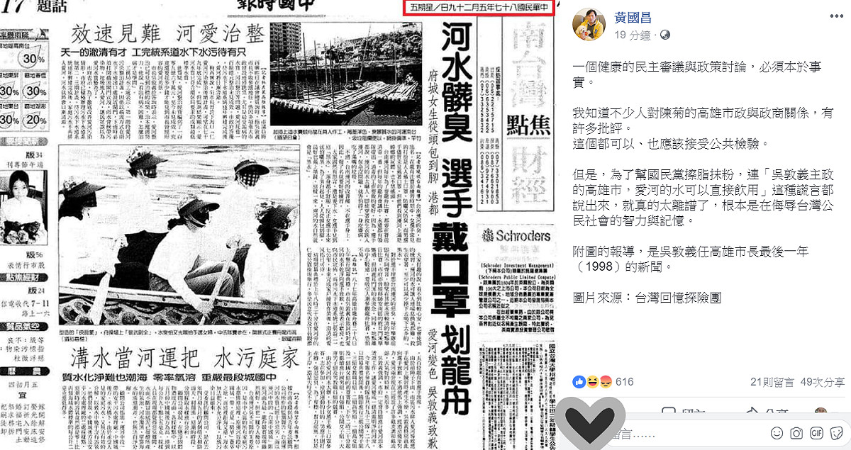 黃國昌找出1998年《中國時報》的報導打臉。 圖:黃國昌臉書