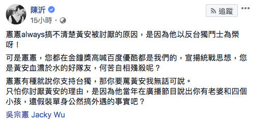 陳沂臉書貼文。 圖：翻攝自陳沂臉書