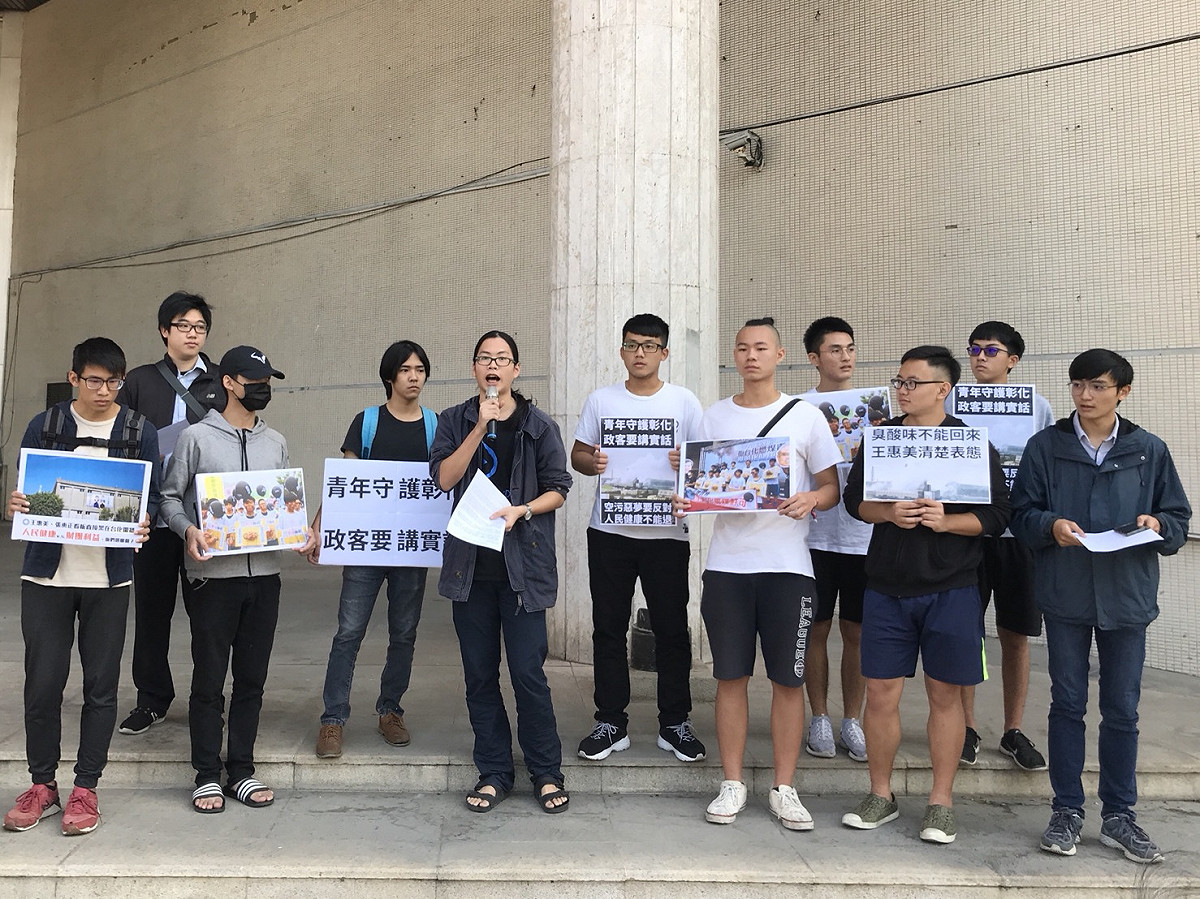 學生在彰化縣府前質疑「台化空污是否又會再現？」，點名要求參選彰化縣長的候選人王惠美清楚表態。 圖：蔡玠倫提供