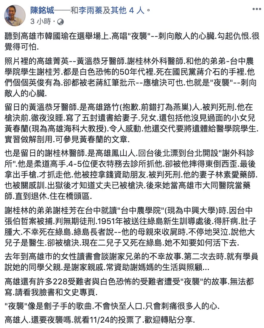 文史工作者陳銘城原文。 圖：翻攝自陳銘城臉書