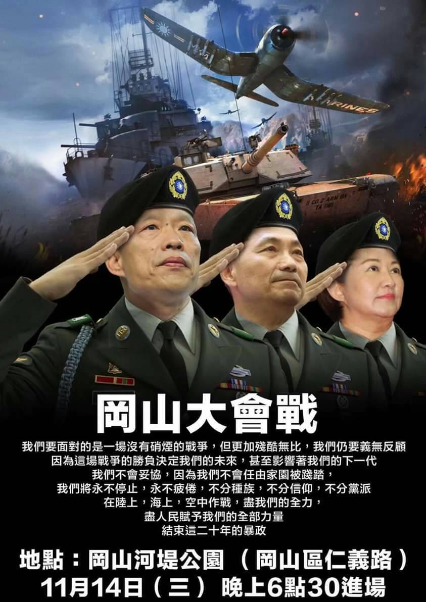 韓國瑜打出〈岡山大會戰〉的口號，固然激起傳統藍營選民的熱情，恐怕也嚇跑了不少中間選民 圖：韓國瑜競選海報