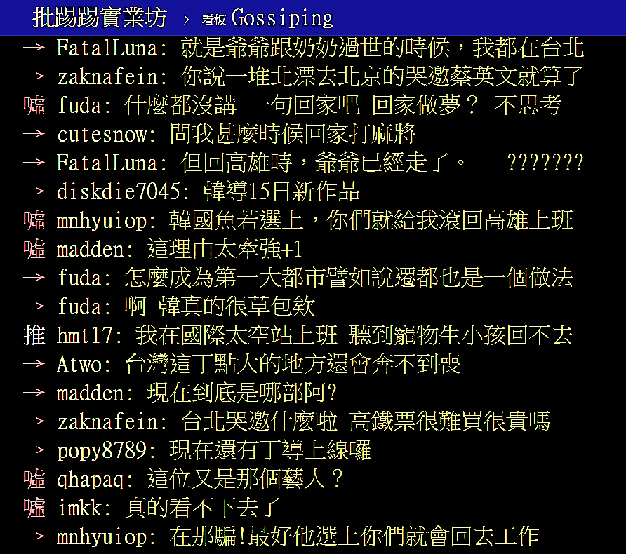韓國瑜首支官版競選影片《高雄妹北漂10年！》，遭網友毒舌「台北哭邀什麼啦 高鐵票很難買很貴嗎」。 圖：翻攝PTT網頁