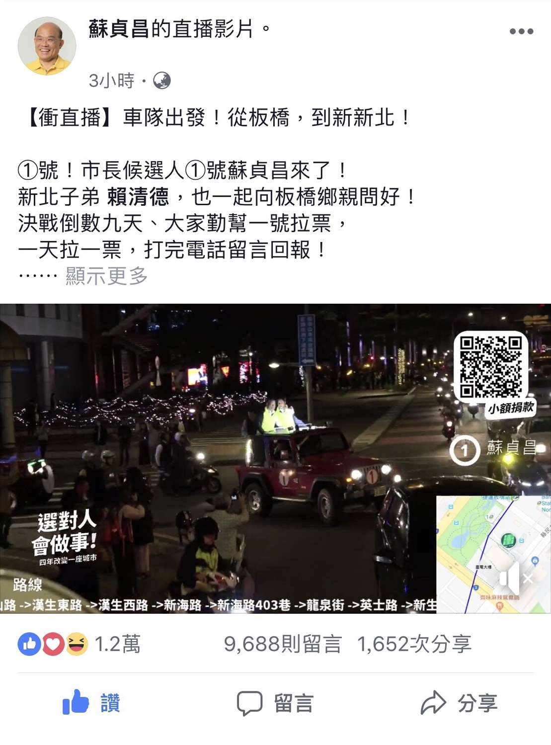 蘇貞昌接續選舉一來的一貫作風，全程直播，不但動線、即時地圖一應俱全，蘇貞昌粉專小編更再次開放大家解任務，結果短短40分鐘不到就破千次分享。 圖：蘇貞昌競選辦公室／提供