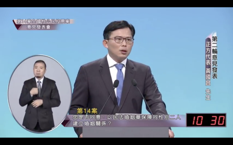 公投辯論第14案「以《民法》保障同性婚姻」，正方代表立委黃國昌。 圖：翻攝中選會直播