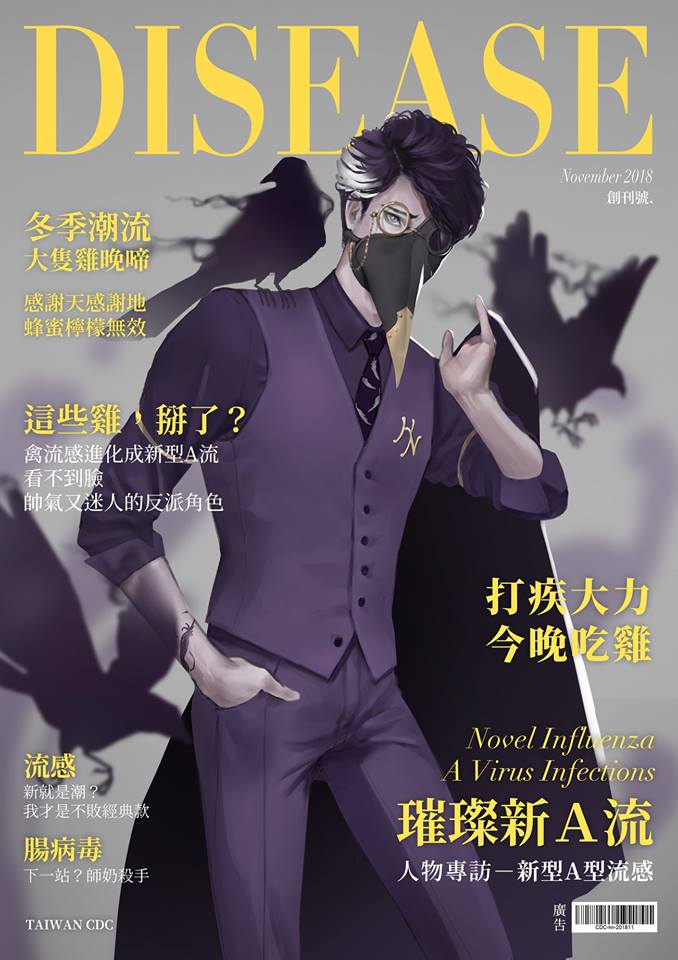 「新型A型流感」擬人化超吸睛！ 圖：截自疾病管制署粉絲專頁