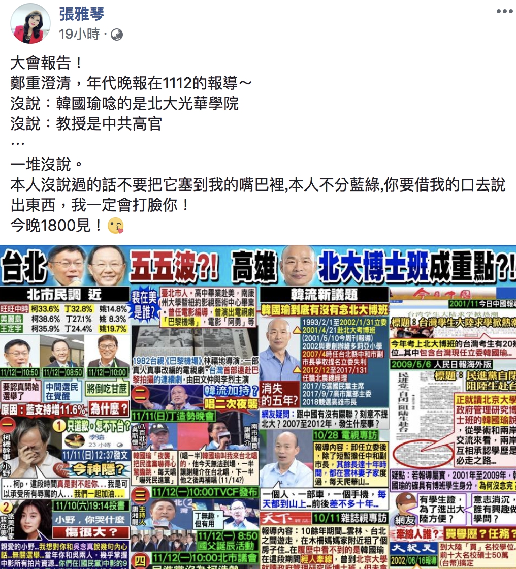 張雅琴昨（15）日在臉書發文表示從未說出此話。 圖：擷取自張雅琴臉書