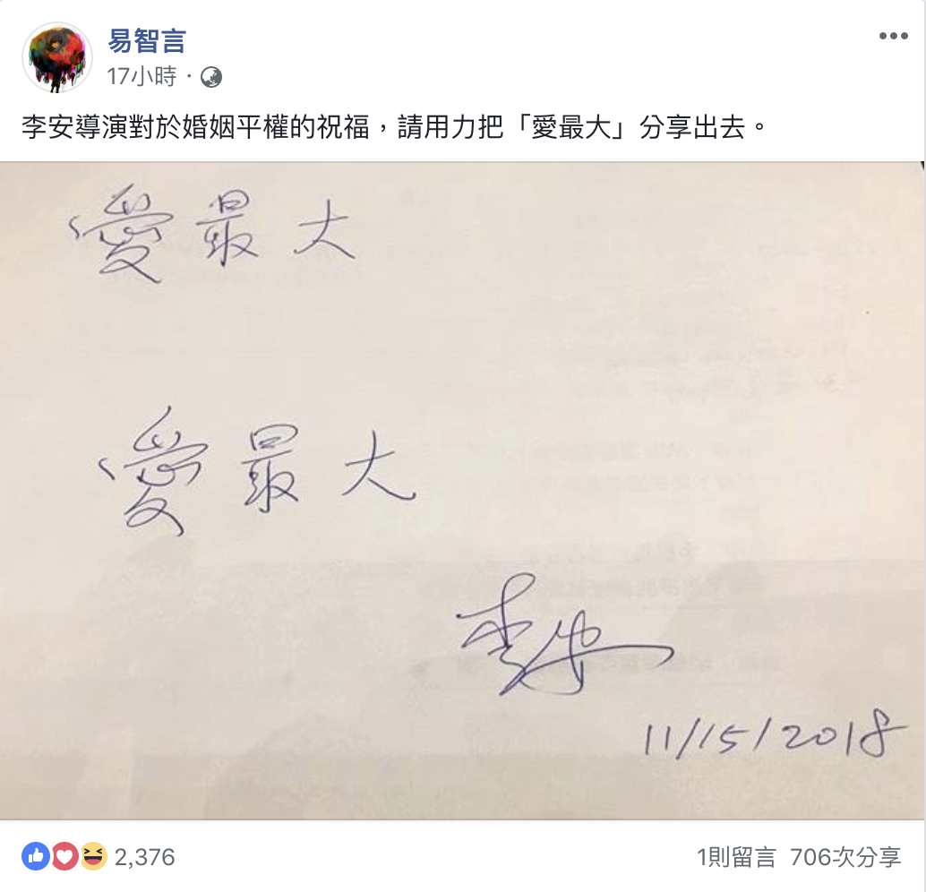 《藍色大門》導演易智言力挺婚姻平權，昨（15）日在臉書貼出導演李安親筆寫下的「愛最大」字條，表達支持同婚的立場。 圖：翻攝自易智言臉書