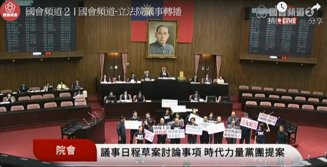 藍委抗議。 圖：國會頻道／擷圖