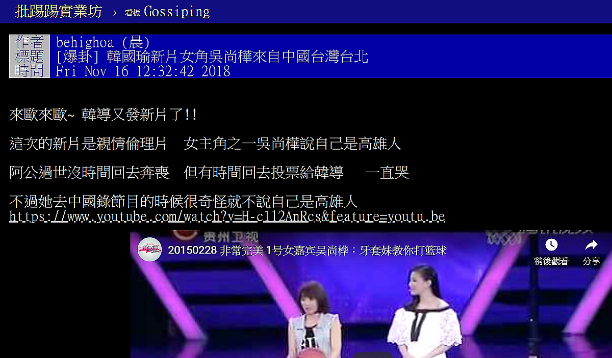 韓國瑜新片女角吳尚樺來自中國台灣台北 PTT網頁