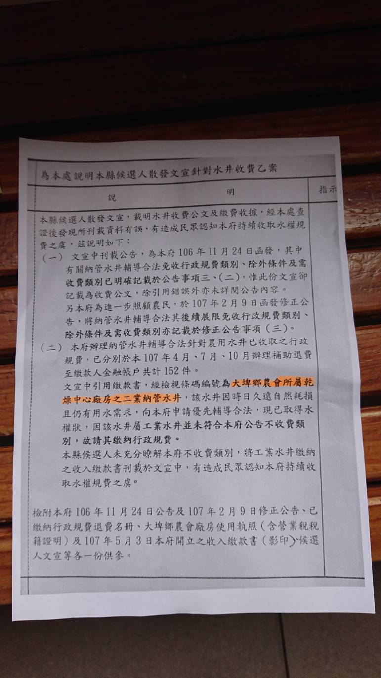張麗善在競選文宣上將雲林縣政府免收水井規費的公告轉為「收費公文」。 圖：李進勇競選辦公室/提供