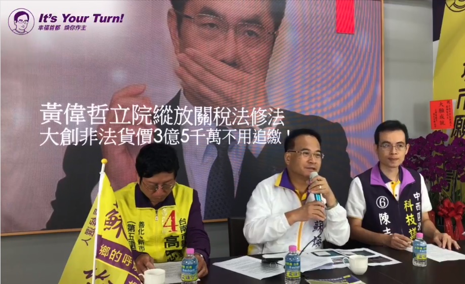 台南市長候選人蘇煥智今（１６）日召開記者會，直指黃偉哲與關務署在大創案當中打假球。 圖：翻攝自蘇煥智臉書