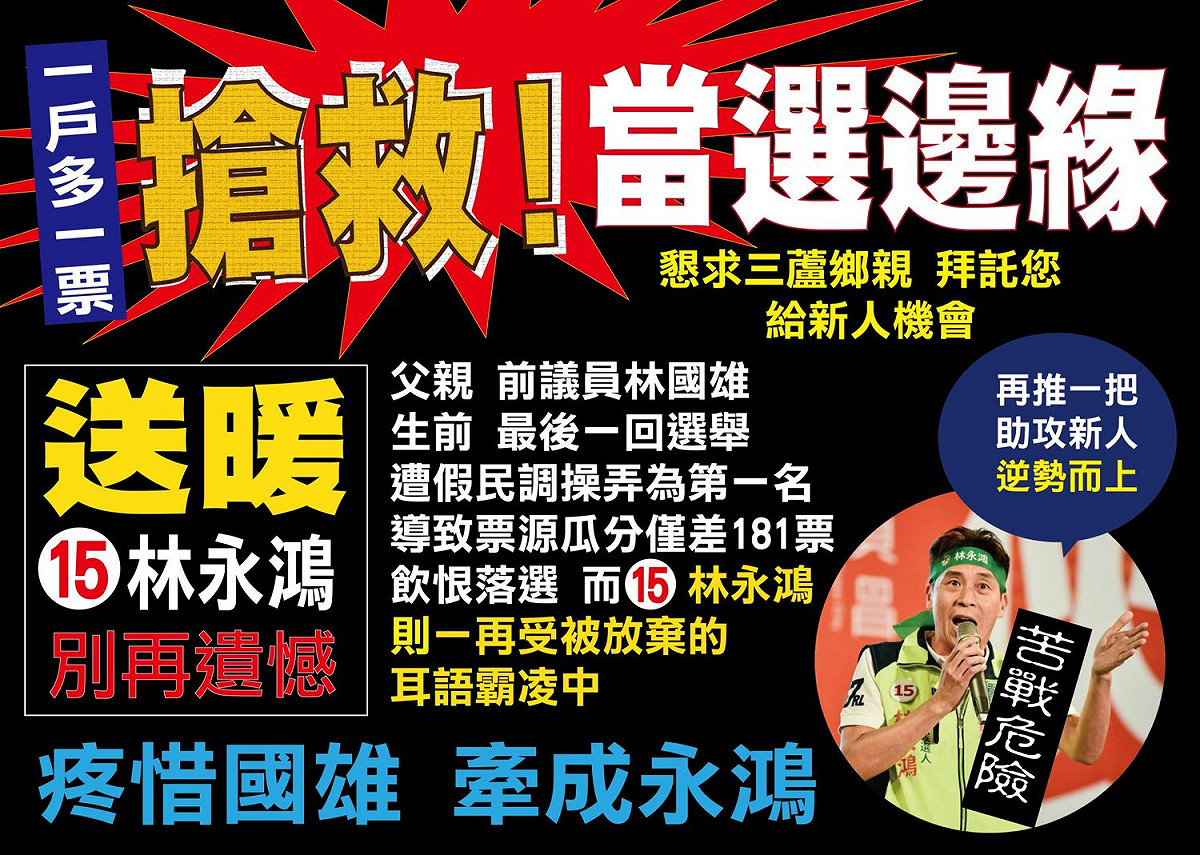 林永鴻祭出告急貼圖，呼籲每戶多1票。  圖：翻攝林永鴻line群組