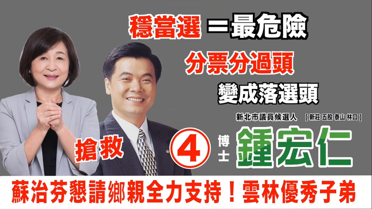 鍾宏仁請蘇治芬幫忙拍影片固票。 圖：翻攝鍾宏仁影片
