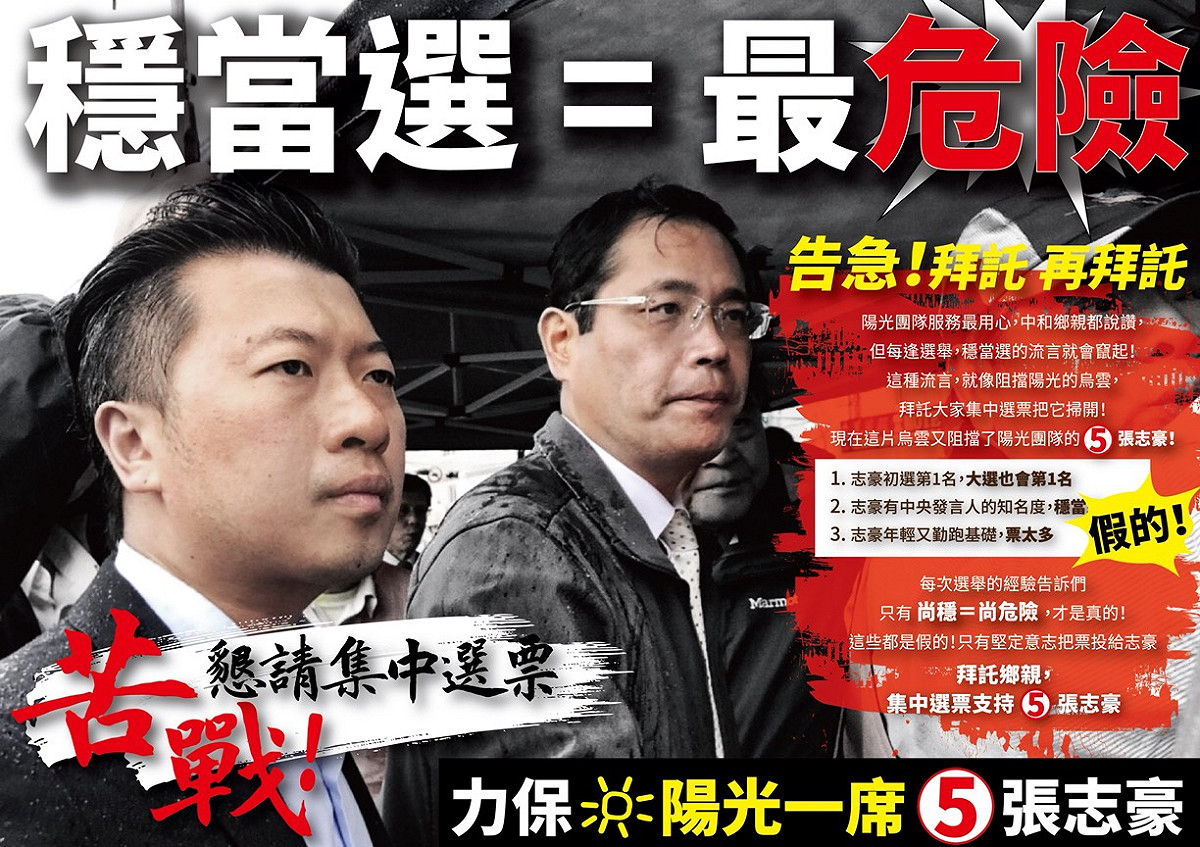 「陽光團隊接班人」張志豪以「師兄」江永昌合照，推出告急文宣。 圖：翻攝張志豪line群組