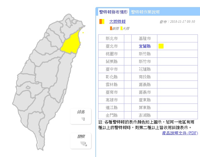 氣象局針對宜蘭縣發布大雨特報。 圖/氣象局