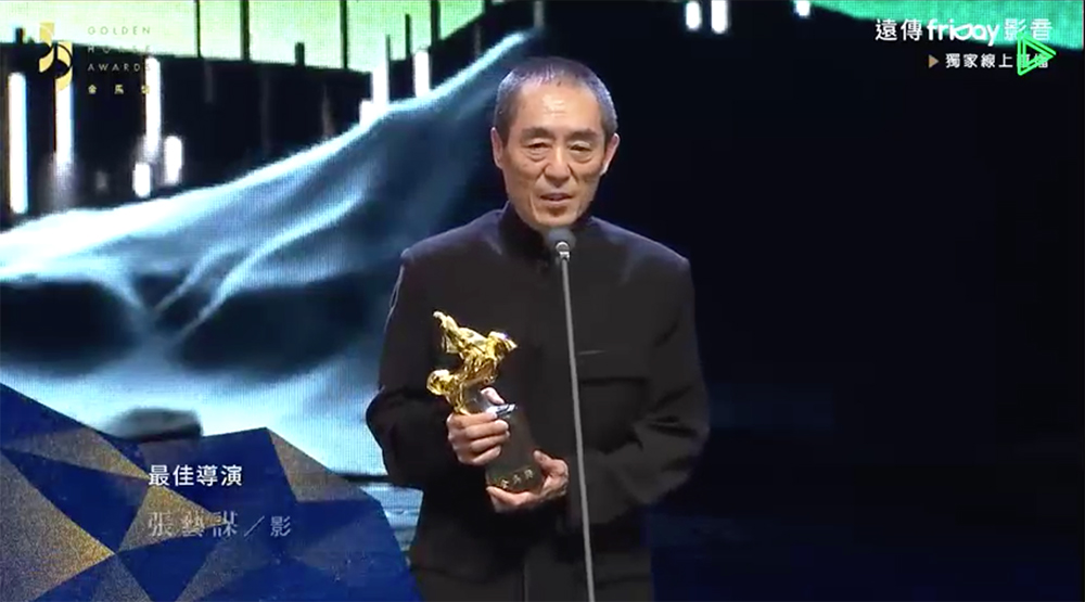 第55屆金馬獎最佳導演獎由《張藝謀／影》奪下 圖：截自遠傳friDay影音直播影片