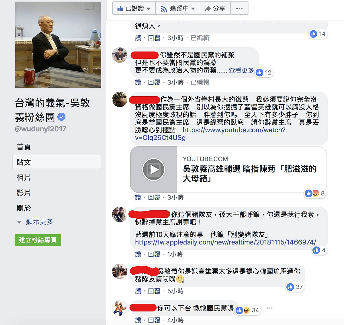 吳敦義羞辱陳菊，韓國瑜公開切割後，韓粉湧入吳敦義臉書留言痛批 吳敦義臉書