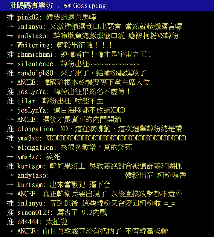 PTT熱議韓粉霸凌國民黨主席吳敦義事件 PTT網頁