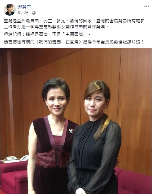 金馬55影人發言染政治 鄭麗君：這裡是台灣