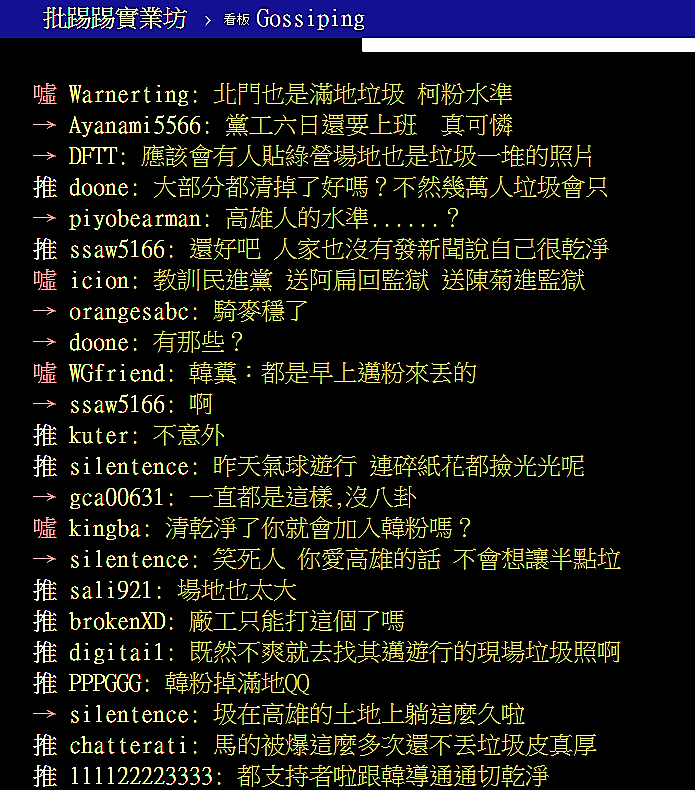 PTT網友回應爆卦韓國瑜晚會留下垃圾。 圖：PTT 網頁