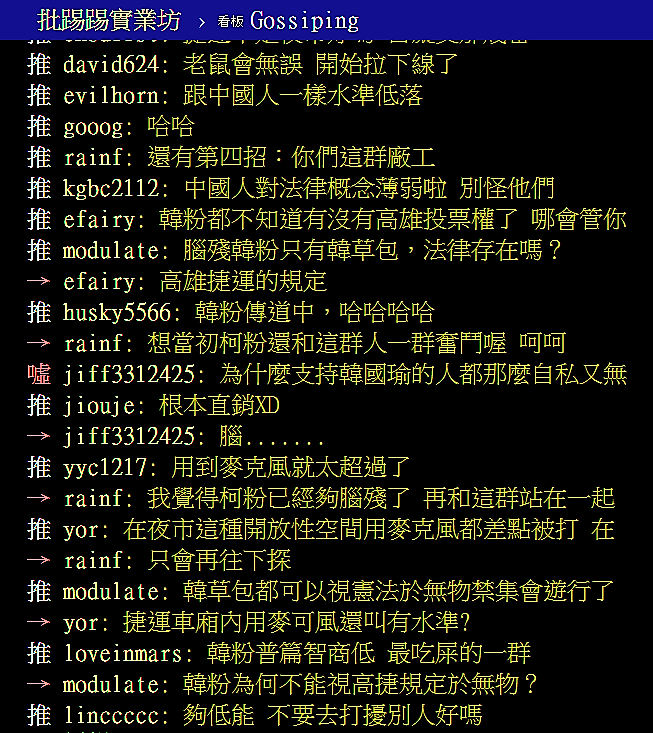網友回應韓粉在捷運上開講。 圖：翻攝PTT網頁