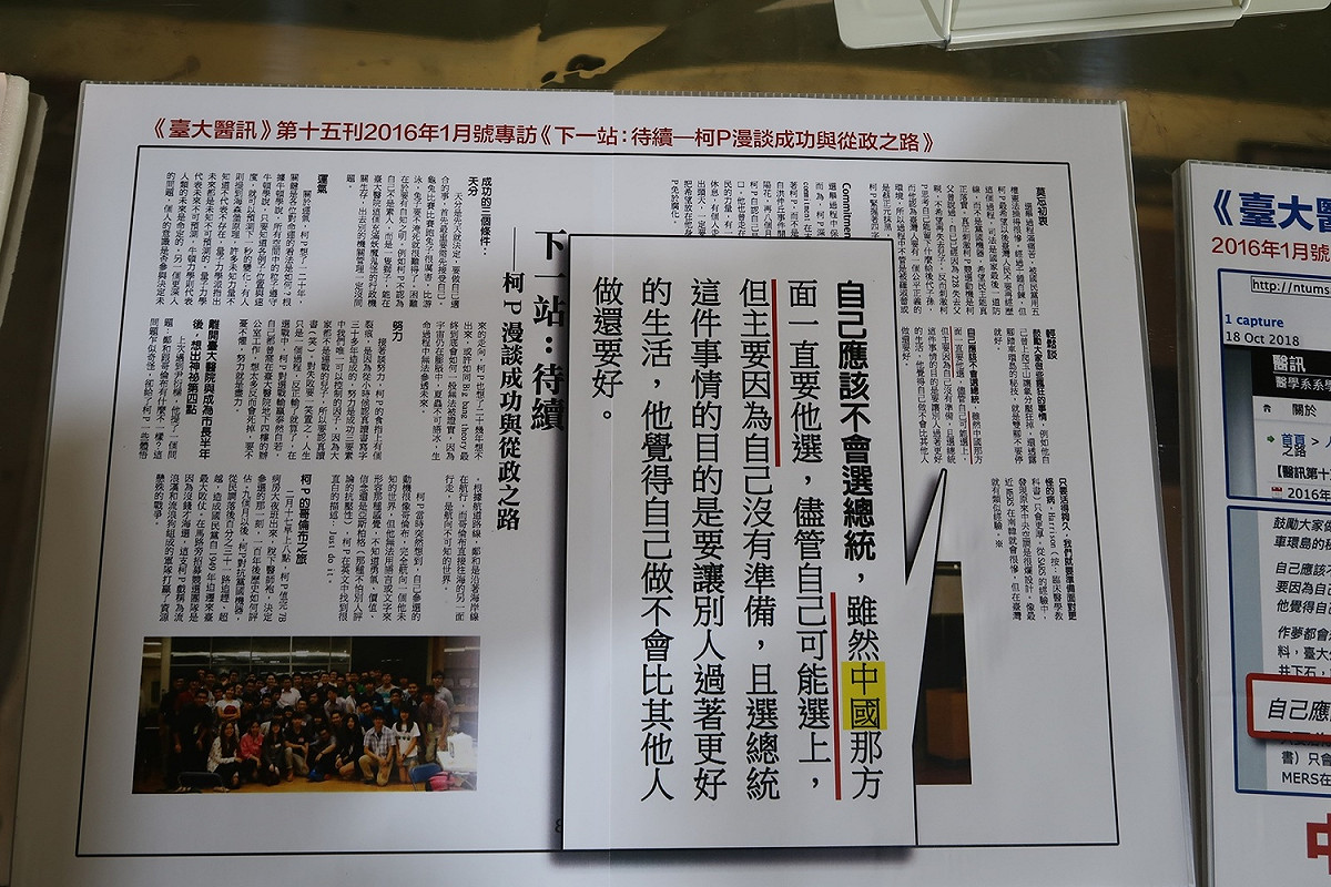 柯文哲在台大醫訊受訪表示，雖然中國要他選總統，但自己應該不會選總統。 圖：林朝億/攝