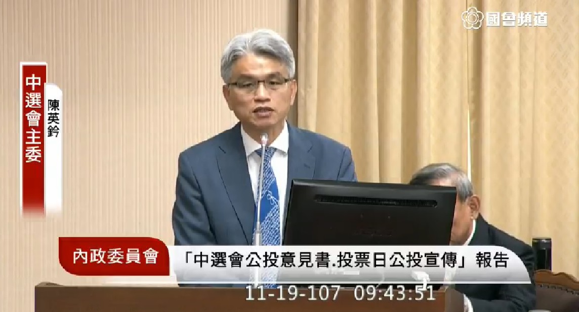 中選會主委陳英鈐今（１９）日上午在內政委員會，對辯論出現假反方、公投重公告等問題道歉。 圖：翻攝自國會頻道