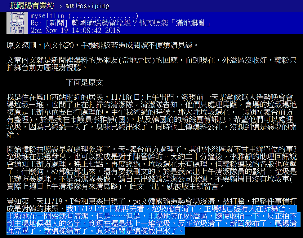 PTT開板抱怨垃圾的「當地居民」留言說始末。 圖：翻攝PTT網頁