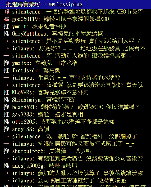 PTT鄉民議論韓國瑜未清造勢場垃圾問題。 圖：翻攝PTT網頁