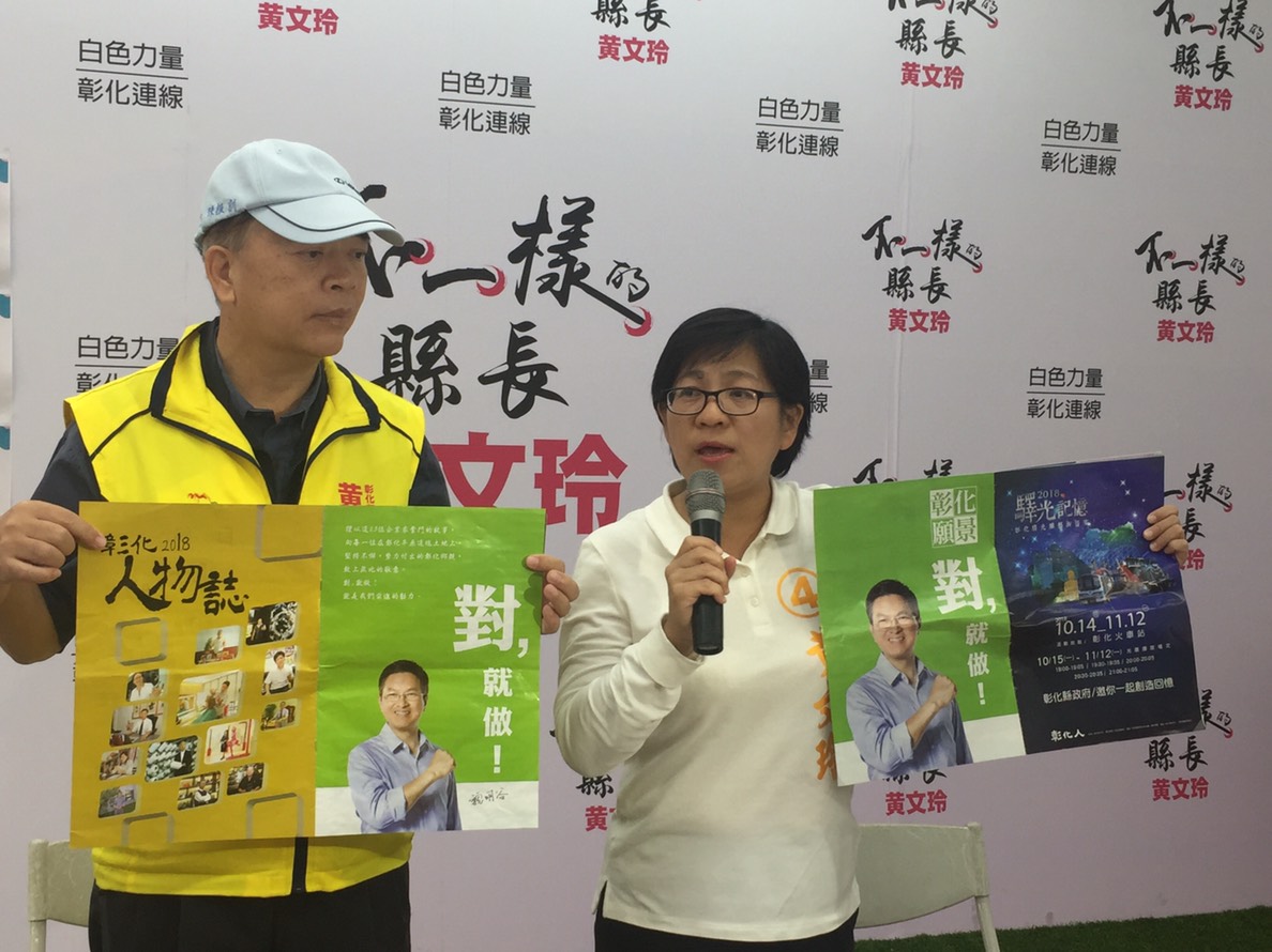 彰化縣長候選人黃文玲批王惠美提不出政見，再批蔡英文以換人做會讓彰化沒建設是恐嚇彰化人。 圖 : 黃文玲競選總部/提供
