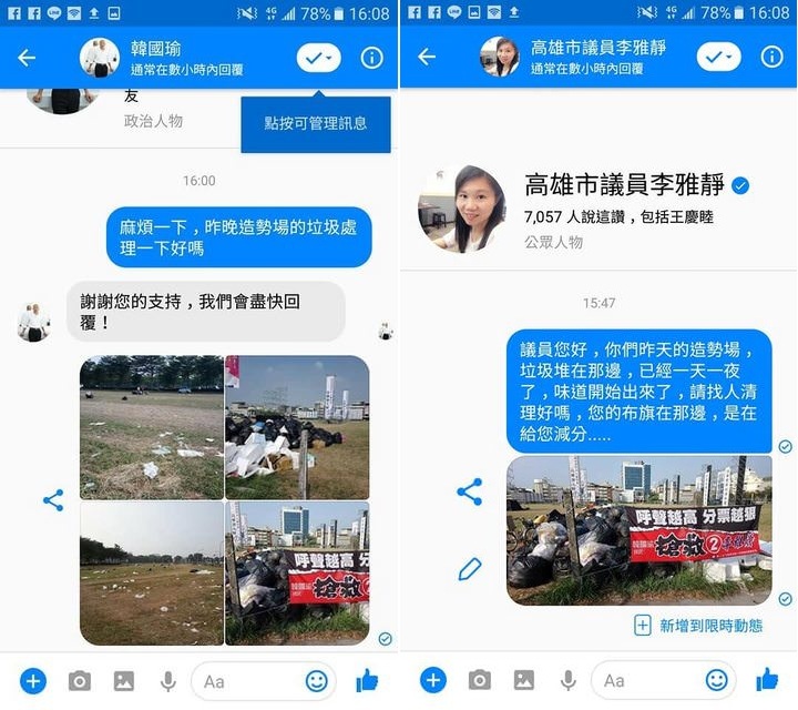 市長候選人韓國瑜與議員候選人李雅靜官方群組回應垃圾的留言。 圖：翻攝PTT網頁/新頭殼合成