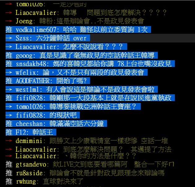 PTT網友指韓國瑜申論6分鐘沒有重點。 圖：翻攝PTT網頁