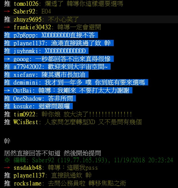 PTT網友指韓國瑜交叉詰問竟直接跳過。 圖：翻攝PTT網頁
