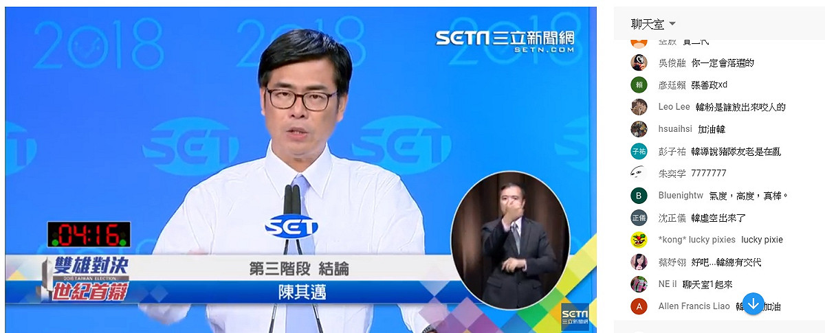 網路直播台的即時聊天資料，多數是緊抓對話內容，公平地給予評價，但還是不管內容而僅憑喜好的情緒性發言，不過不同於過去洗版的樣貌，僅剩零星的發言。 圖：翻攝Youtube直播
