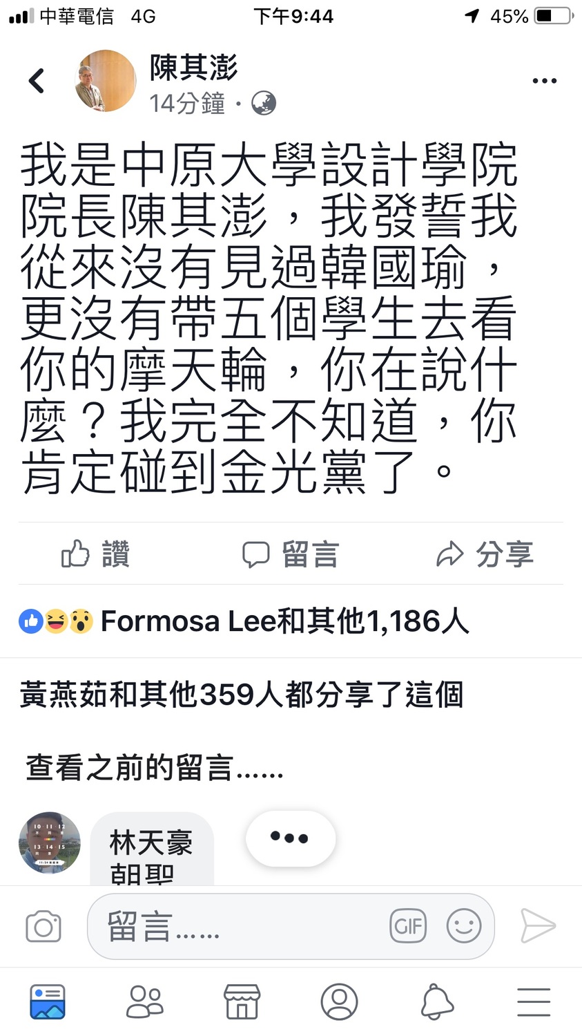 「現任」中原大學設計學院院長陳其澎第一時間在臉書回應說：「你肯定碰到金光黨了」。 圖：翻攝陳其澎臉書