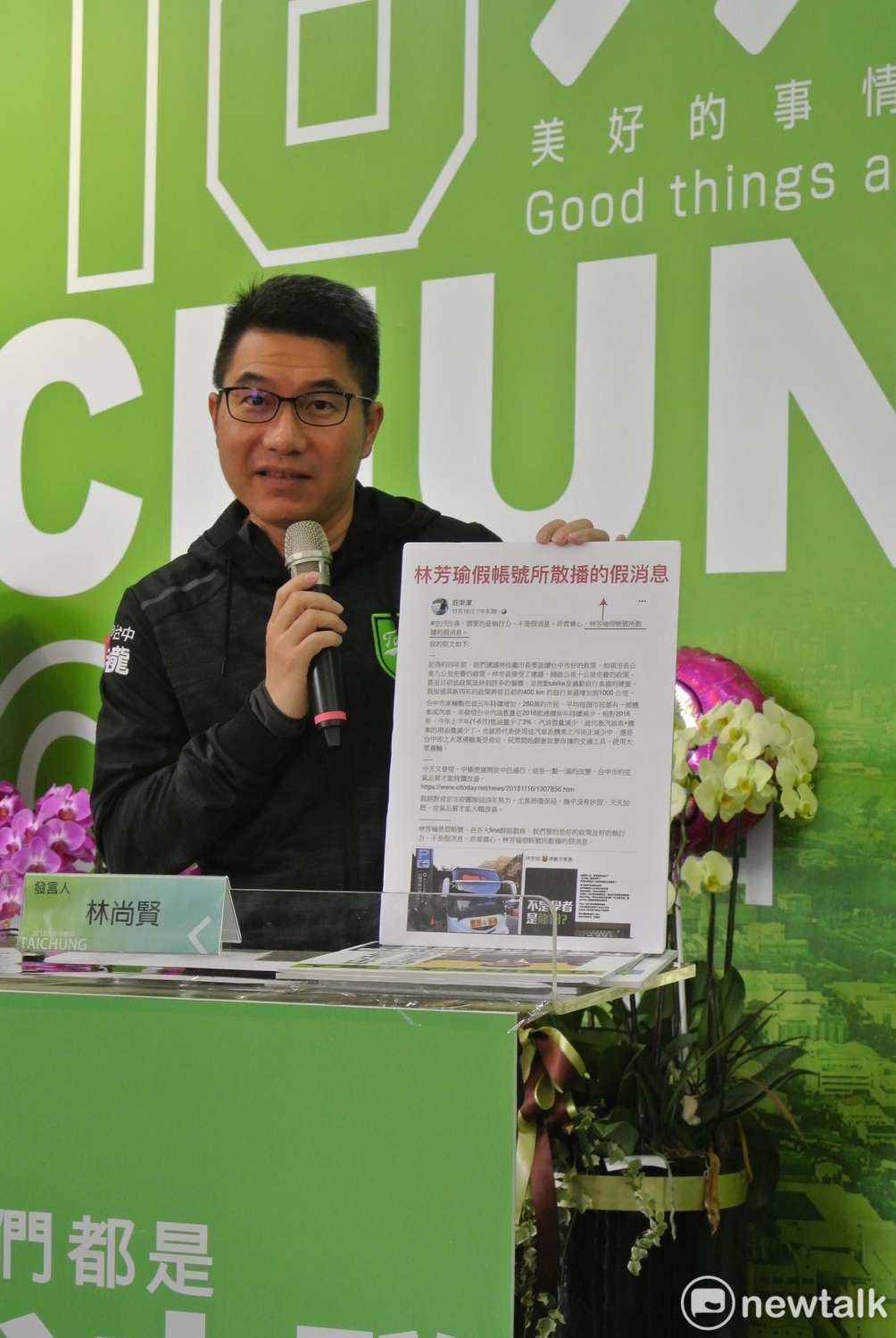 林尚賢秀出莊秉潔教授在臉書上駁斥假帳號的手板。 唐復年/攝