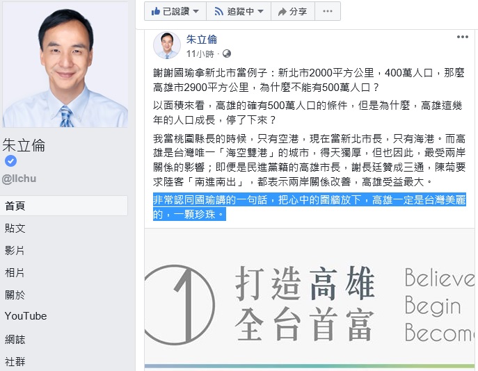 朱立倫在臉書聲援韓國瑜在政見辯論會的論點，隔空輔選韓國瑜。 圖：翻攝朱立倫臉書