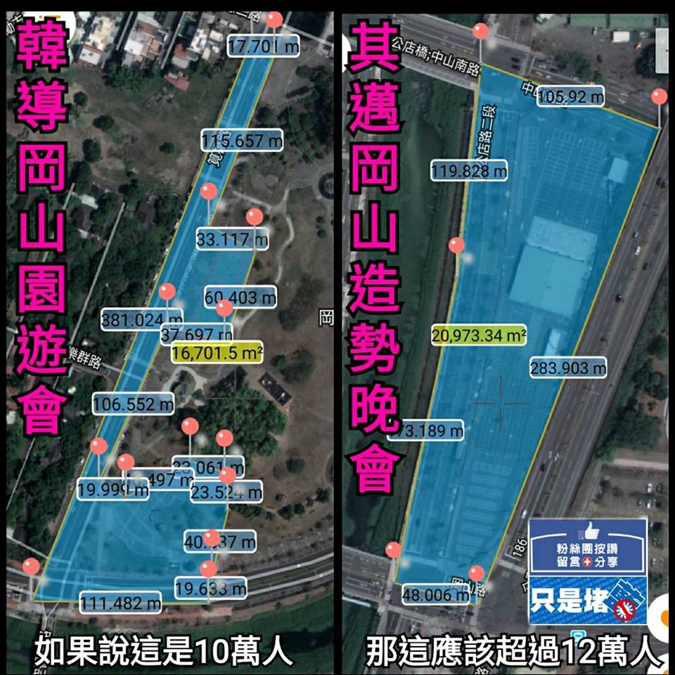 臉書粉絲團「只是堵藍」自製一張空拍對比圖，比對兩方的支持者人數，譏諷「韓導講你們有 10 萬人，你們換算看看今天其邁有多少人？超過 12 萬！」