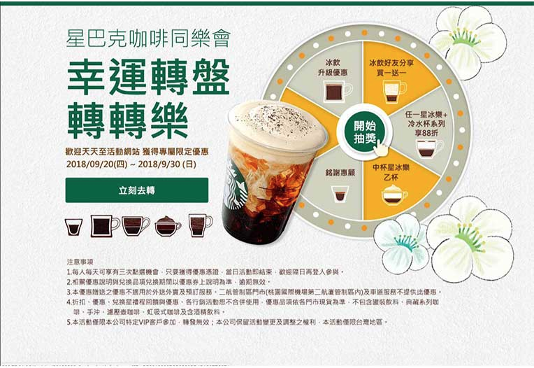 假星巴克網路詐騙案例三。 圖：截自星巴克官方網站