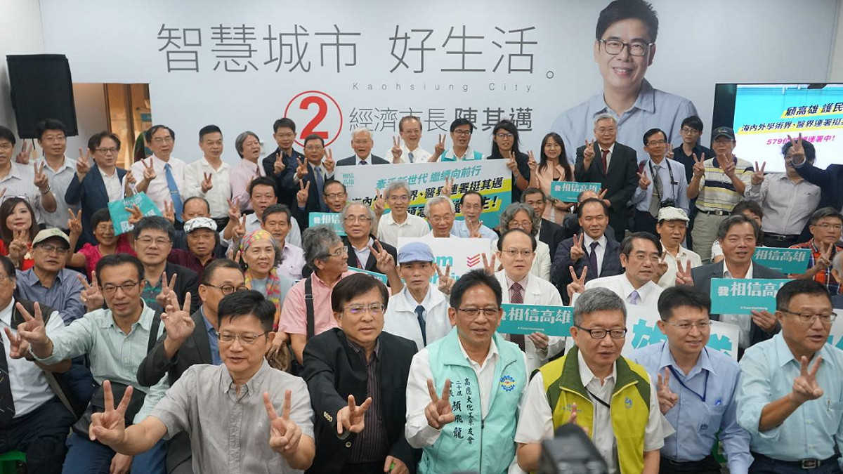 數十位與會的學術界、醫界人士，最後高呼「牽手新世代，繼續向前行；顧高雄，護民主，挺其邁」的口號，表達學術界支持陳其邁的決心。 圖：陳其邁競辦提供