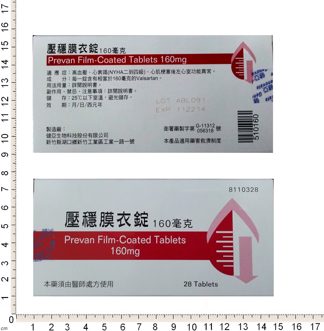 「壓穩膜衣錠」被發現含有致癌物，食藥署宣布，全數下架回收。 圖：截自健亞生物科技官方網站