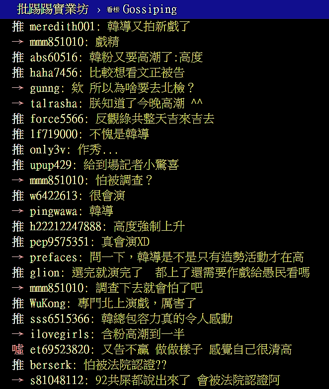 PTT鄉民回應韓國瑜假動作嗆告鄭弘儀 PTT網頁