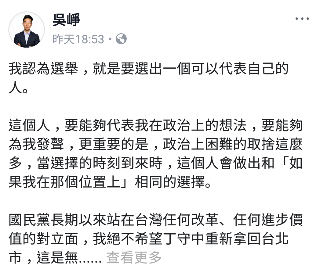 時代力量台北市議員候選人吳崢在臉書發文，表態支持姚文智。 圖：翻攝吳崢臉書