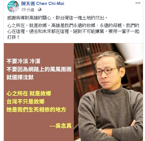 陳其邁臉書謝吳念真相挺：感謝對高雄的關心