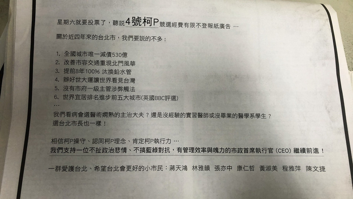 有熱情柯粉募集資金替爭取連任的台北市長柯文哲在「蘋果日報」刊登半版廣告。 圖：趙婉淳／攝